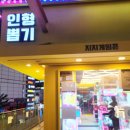 인형뽑기 게임존 | 강남역 인형뽑기 투어 l 지지게임존 규모가 작은 인형뽑기방