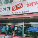 오며가해장국 이미지