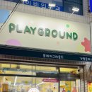 플레이그라운드문구팬시 - 달성군 테크노상업로 98 | 용원 무인 문구점 플레이그라운드 ㅣ 슬랑이, 말랑이 천국 발견