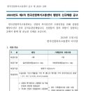 한국선원복지고용센터 2020년도 제2차 행정직 신규 채용 (~11월 23일) 이미지