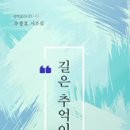 [울산신문] 미지의 인생을 걷는 노련한 시인의 노래 이미지