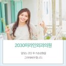 2030미라인외과의원 이미지