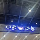 니뽕내뽕아트몰링점 | 하단 아트몰링 크림짬뽕 맛집 니뽕내뽕 / 내돈내산