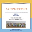 노인 그림책 긍정 심리 지도사 이미지