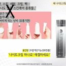 니오라화장품