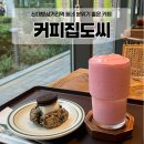 삼거리커피집 | [보라매 카페] 신대방삼거리역 감성카페 커피집도씨 방문 후기