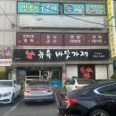 [울산 남구 룸식당추천]“뉴욕바닷가재” 상견례,모임장소 프리이빗룸 단독룸 추천 내돈내산 후기