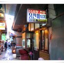 남대문닭곰탕