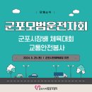 군포모범운전자회 네이버블로그
