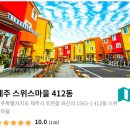 스위스마을412동 이미지