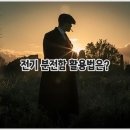 돈가정 | 전기 분전함 가리개, 내 돈 내산 후기 공유 - 전기 배전함, 가정용 전기 분전함, 전기 분전반