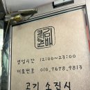 삼윤문구 | 홍대 고기집 홍대 회식 장소로 유명한 고기꾼 김춘배