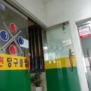 퀸 당구장 이미지