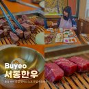 임천시장 공영 주차장 | 충남 부여 맛집 현지인 노포 맛집 서동한우