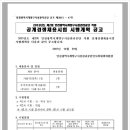 인천계양구시설관리공단 채용 / 인천계양구시설관리공단 정규직&계약직 채용 (~01/08) 이미지