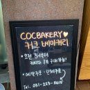 커크베이커리