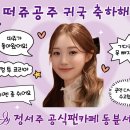 🌻“Only My Singer, Always"/유튜브 스밍 이미지
