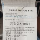 뚜레쥬르 금촌역점