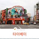 미스터컵 대평점 | 대만 타이페이 호스텔 위치+가성비 짱