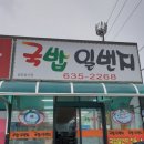 일번지돼지국밥 이미지