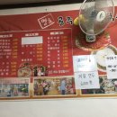 명호 주유소 | 철판쭈꾸미 볶음 맛집!!! 분평동 공주 칼국수 쭈꾸미 : ) [내돈내산 리뷰]