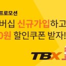 한국타이어TBX 이미지