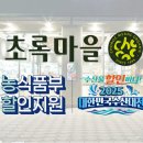 초록마을 이미지