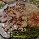 11500-7-03-16 | 대구 광코고깃집 고향숯불막창 가격 정보 후기