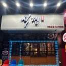 홍성맛집 | 식껍 홍성법원점