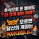 성공하는 주식투자 A반 | ​주식으로 돈 벌어도 더 크게 잃는 이유? '이것' 모르면 당신의 계좌는 녹아내립니다