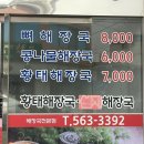 들마루 감자탕 해장국