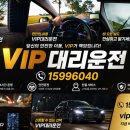 인천대리운전 부천대리운전 후기 믿고 맡긴 vip대리운전 이용후기