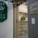 도봉경희한의원