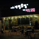 서쪽숲에 네발요정이 내린커피 이미지