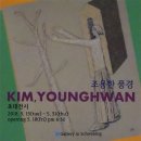 2018년 5월 18일 김영환 화백 초대전 (조용한 풍경) 이미지