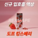 렉스전자담배