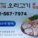 강남오리불고기 이미지