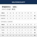 용인골프존 | [골프/라운딩] 골프존카운티 한림용인CC 후기 (2024년 10월, 경기도 용인)
