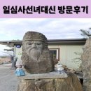 인생의 갈림길에서 만난 진정한 위로, 춘천용한점집 일심사선녀대신 방문 후기