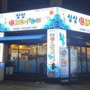 칠곡 | 칠곡3지구 오징어 맛집 [싱싱포차산어오징어] 칠곡점 후기