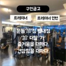 운동가짐 별내점 이미지