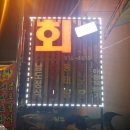 남도횟집 이미지