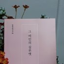 텃밭시학 시인선 3 / 임향식 시집『그 여인의 실루엣』출간(2020년, 그루 출판사) 이미지