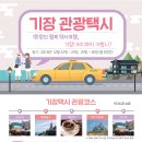 군내개인택시 이미지