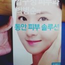 박병순 | &#39; 압구정 피부과 박병순 &#39; 의 동안 피부 솔루션 후기 서평 !!