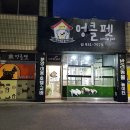 엉클펫 이미지