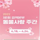 동물사랑 - 동작구 사당로16가길 12-22 | 동물사랑