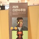주식회사 늘푸른옵티칼 | 2026년 토마토디앤씨 신년 수주회