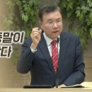 666과 세상 종말이 눈앞에 다가왔다(요한계시록 13:11-18) - 정동수 목사 이미지