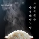 [2024년 하반기 정기공연] 가정식 백반 맛있게 먹는법 이미지